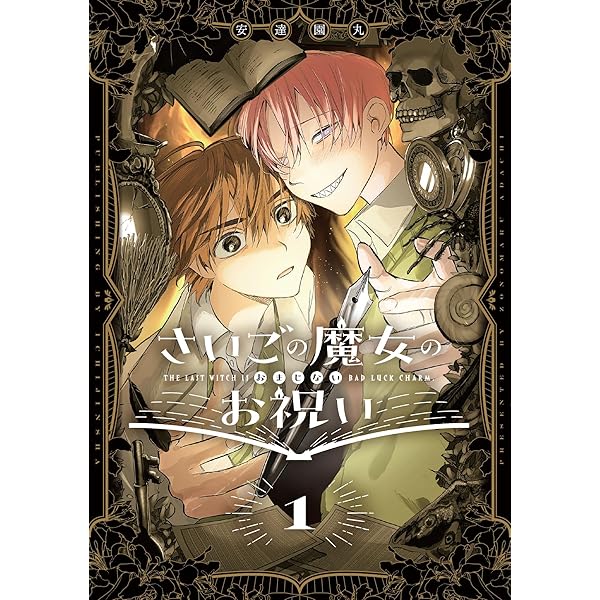 Amazon.co.jp: 旦那様は終末兵器 2巻 (ZERO-SUMコミックス) : 雨宮